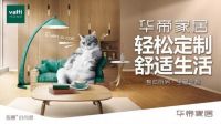 从单一橱柜升级到全屋定制，华帝家居“有”哪些远见？