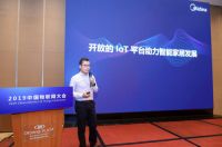 2019年中国物联网大会召开 美的IoT谈智能家居新趋势