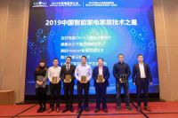 2019年中国物联网大会召开 美的IoT谈智能家居新趋势