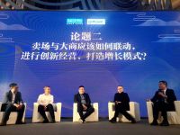 大商论坛 | 深度解析“家居大商与卖场应该如何联动，进行创新经营”