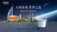 乐华家居集团获全球华文经典读本《一带一路》收录