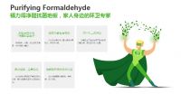 福力得丨什么才是健康家居生活的正确选择?