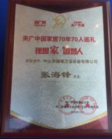 喜讯| FRAE菲瑞荣获央广中国家居70年70人巡礼荣誉单位