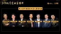 联合主办| 榜样来了！  第四届“中国家居业名人堂”11月28日广州揭晓