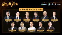 联合主办| 榜样来了！  第四届“中国家居业名人堂”11月28日广州揭晓