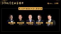 联合主办| 榜样来了！  第四届“中国家居业名人堂”11月28日广州揭晓