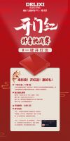 一键开红运，开门赢好礼 德力西电气家居抖音挑战赛等你来