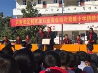 云南省定制家居行业商会结对晨曦小学捐助仪式21日举行