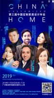 2019中国定制家居供应链微洽展暨第三届中国定制家居设计年会即将开幕啦