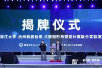 酷+全球泛家居数字化生态大会在杭召开 引领家居变革