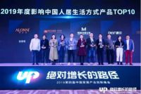 喜报|大放异彩 帝王洁具荣膺“2019家居生活榜”三项大奖