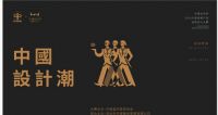 华意空间杯家居产品创新设计大赛启动仪式将在佛山举行
