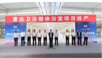 惠达卫浴荣膺“央广中国家居70年70人巡礼荣誉单位”
