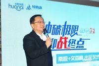 征无止境7＋2迎战终点 华耐家居攀登者进发南极