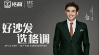 相信格调家私品牌的力量！家居深度专访经销商周锦辉