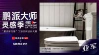 东鹏整装卫浴“鹏派新力量”卫浴空间设计大赛全国赛获奖