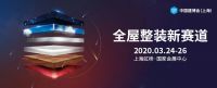 全屋整装入局者，他们来了！