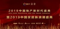 快讯：泰普尔邵堰南 荣获2019中国家居品牌经理人100强