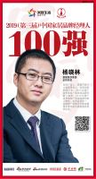 蒙娜丽莎瓷砖杨晓林荣获“2019中国家居品牌经理人100强”