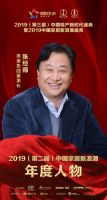 快讯：美巢张经甫荣获家居2019年度新浪潮影响力人物