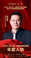 快讯：霍尔茨赵崇联荣获家居2019年度新浪潮影响力人物
