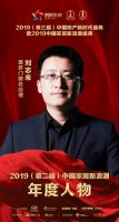 快讯：墨瑟门窗刘志来荣获家居2019年度新浪潮影响力人物