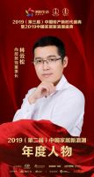 快讯：尚层装饰林云松荣获家居2019年度新浪潮影响力人物