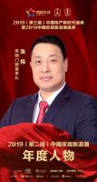 快讯：维朗门窗张伟荣获家居2019年度新浪潮影响力人物