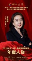 快讯：沃伦门窗车晓娜荣获家居2019年度新浪潮影响力人物
