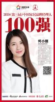 快讯：欧路莎何小丽荣获“2019中国家居品牌经理人100强”