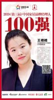 快讯：TATA木门王楠楠荣获2019中国家居百强经理人