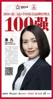 快讯：曲美家居粟凡荣获2019中国家居百强经理人