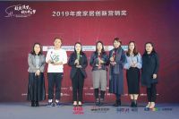 快讯：3D无漆木门荣获2019年度家居创新营销奖