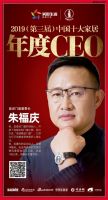 快讯：皇派门窗朱福庆荣获“2019中国十大家居年度CEO”