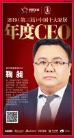 快讯：现代筑美家居鞠昶荣获“2019中国十大家居年度CEO”
