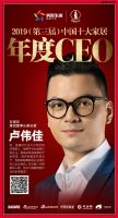 快讯：亚细亚瓷砖卢伟佳荣获2019中国十大家居年度CEO