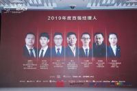 安华卫浴温尊华荣膺「2019中国家居品牌经理人100强」