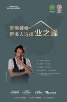 2019年最后一场家居盛宴！业之峰三大服务承诺优惠啦