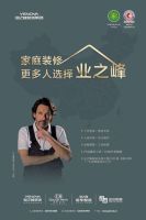 2019年最后一场家居盛宴！业之峰四大德国工艺优惠啦
