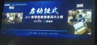 爱福窝与海尔集团展开全面合作，智慧家居正式启动！