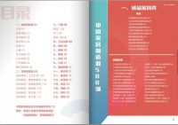 榜单揭晓 | 2018中国家居制造业500强企业调研报告