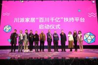 塞纳春天董事长出席川派家居峰会，助力家居企业升级整装