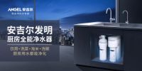 安吉尔总裁孔那：大家居时代新增长动能是水家装