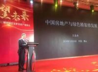 中国全装修家居产业峰会召开，蓝天豚硅藻泥连斩五大奖项