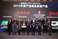 加拿大MF涂料获拓格奖“2019年度严选绿色家居产品”