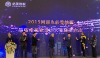 祝贺必美地板斩获2019家居冠军榜“设计风尚品牌”荣誉