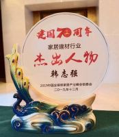 祝贺恋日公司董事长韩志强先生获家居建材行业杰出人物奖