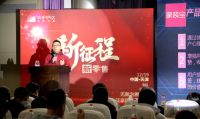 “新征程，新零售”无限向溯泛家居行业峰会
