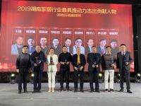 快讯：湖南家居行业最具推动力杰出贡献人物揭晓
