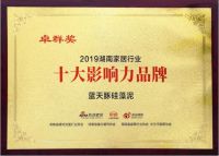 蓝天豚硅藻泥三度蝉联“卓群奖” 湖南家居行业峰会看蓝